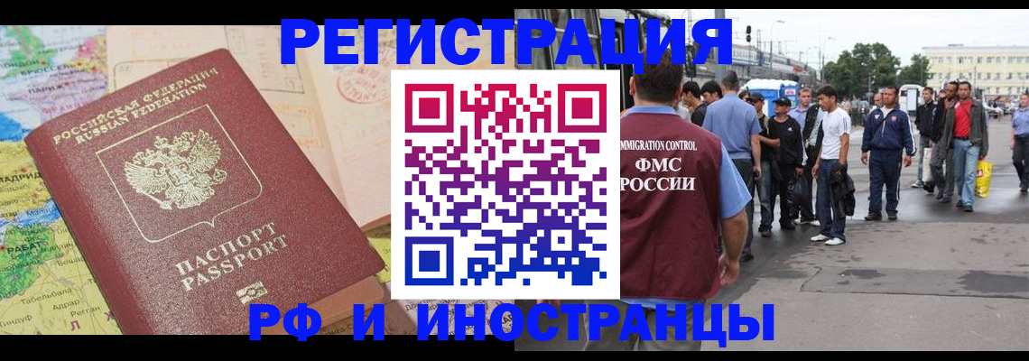 прописка для работы в Котово