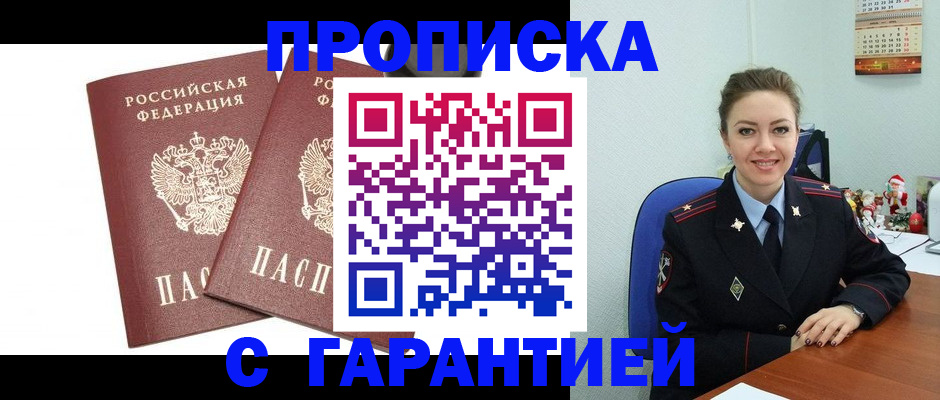 временная регистрация для всех в Котово