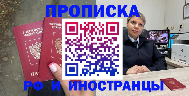 прописка в Котово