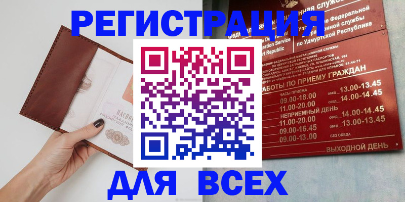 временная прописка в Котово