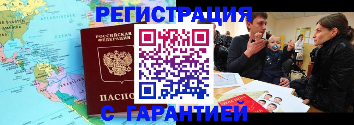 временная регистрация гарантия в Котово
