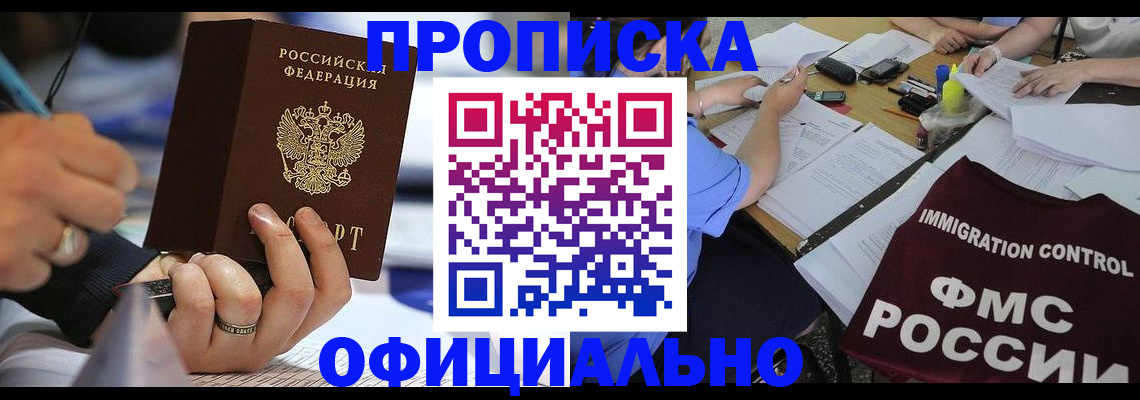 прописка гарантия в Котово